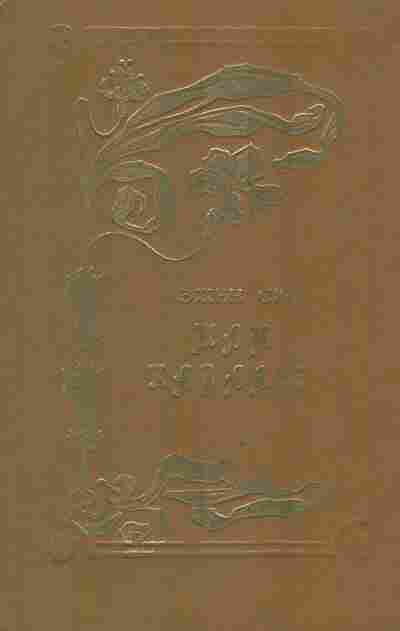 Книга Сю Э. Жан Кавалье, 11-10474, Баград.рф